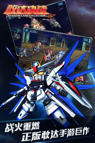 敢达决战手机版下载 v0.8.2 安卓版截图1