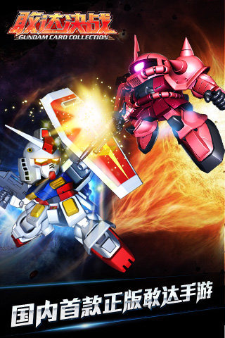 敢达决战手机版下载 v0.8.2 安卓版截图2