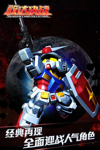 敢达决战手机版下载 v0.8.2 安卓版截图3