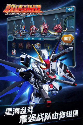 敢达决战手机版下载 v0.8.2 安卓版截图4