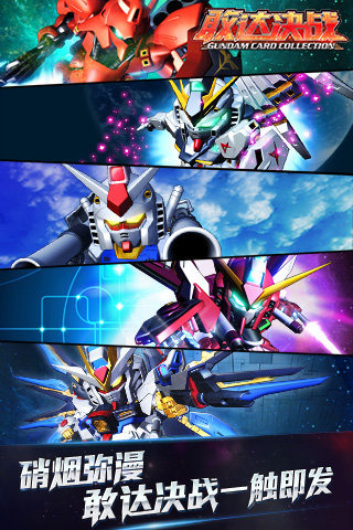 敢达决战手机版下载 v0.8.2 安卓版截图5