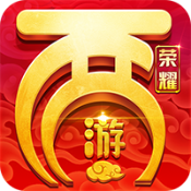 西游荣耀超v版 v2.0.6 安卓版