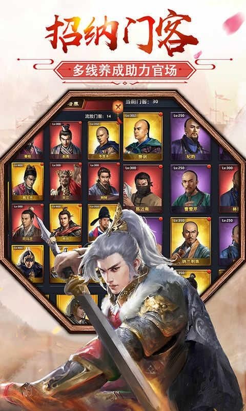 官居太傅 1.0.1截图2 官居太傅 1.0.1截图2