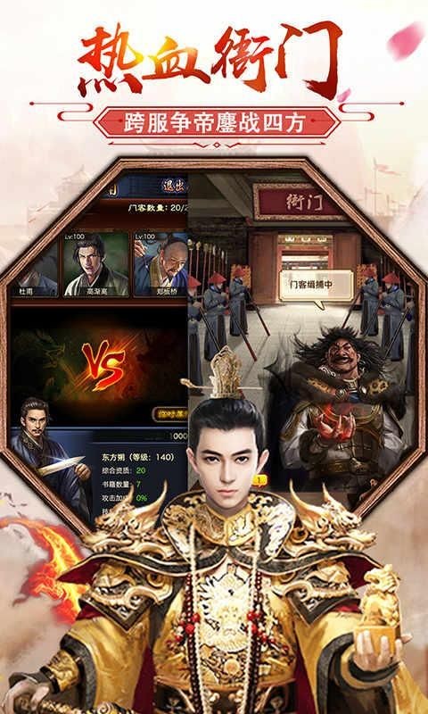 官居太傅 1.0.1截图3 官居太傅 1.0.1截图3