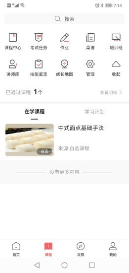 一起下厨截图2 一起下厨截图2