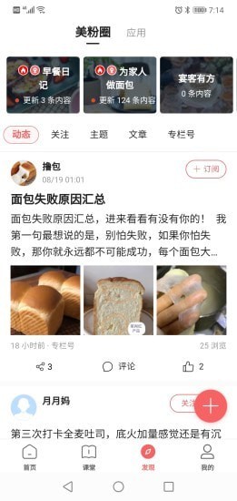 一起下厨截图3 一起下厨截图3
