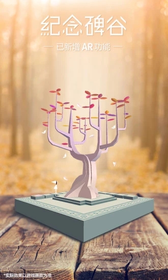 纪念碑谷 v2.3.7 安卓版截图3 纪念碑谷 v2.3.7 安卓版截图3