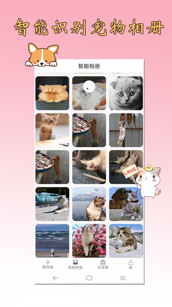 猫狗翻译器截图2 猫狗翻译器截图2