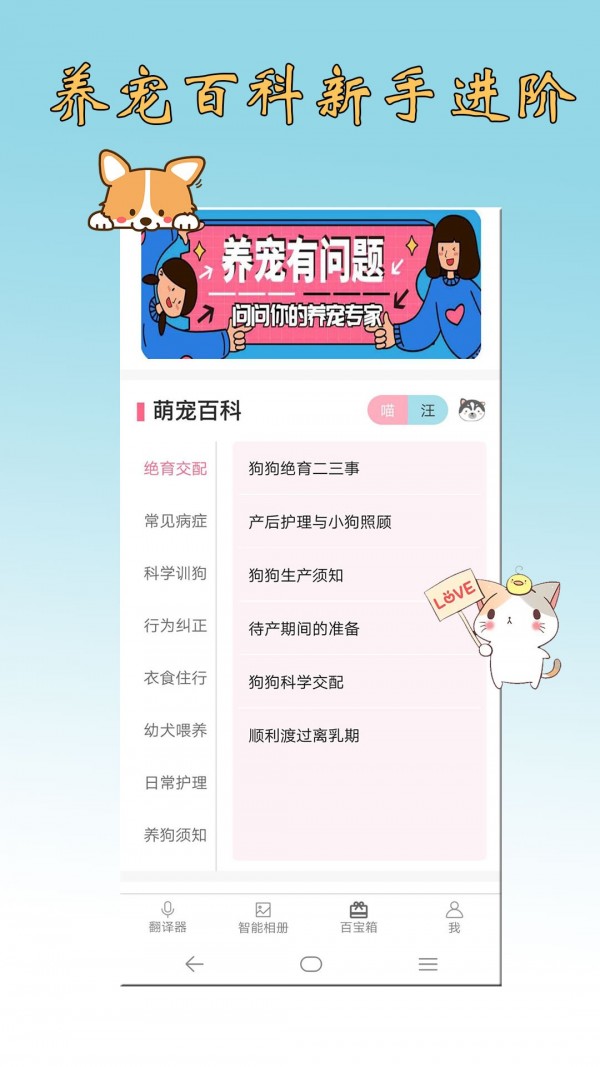 猫狗翻译器截图3 猫狗翻译器截图3