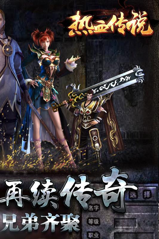 热血传说单机版 v1.6.1.31458 安卓版截图4