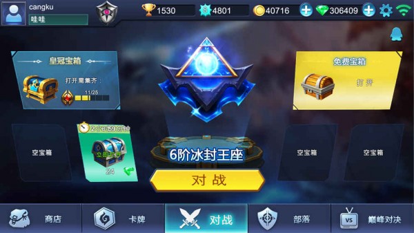 英雄的战争 1.0.55截图5 英雄的战争 1.0.55截图5