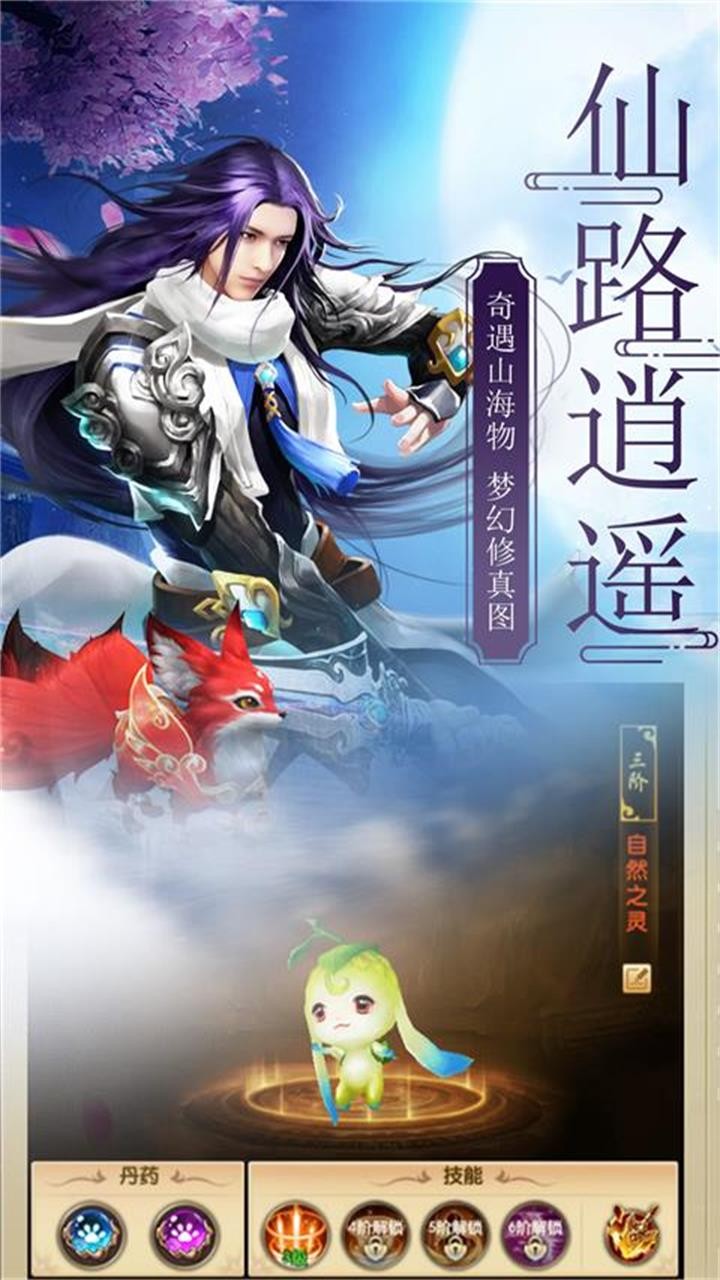 蜀山仙途BT(高爆百充版) 1.0.0截图3 蜀山仙途BT(高爆百充版) 1.0.0截图3