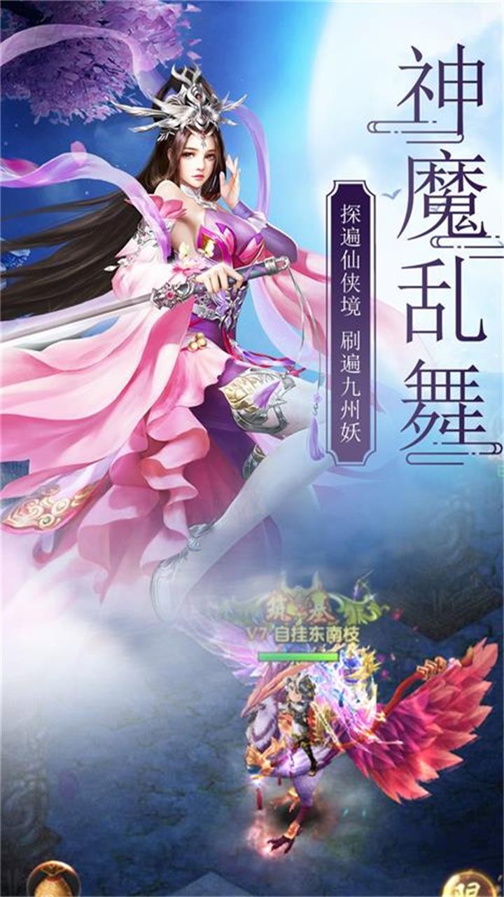 蜀山仙途BT(高爆百充版) 1.0.0截图5 蜀山仙途BT(高爆百充版) 1.0.0截图5