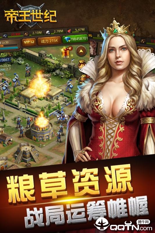 帝王世纪手游VIP版 v4.7.2.1 安卓版截图2 帝王世纪手游VIP版 v4.7.2.1 安卓版截图2