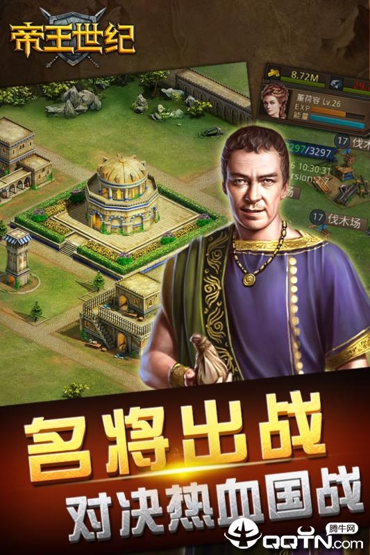 帝王世纪手游VIP版 v4.7.2.1 安卓版截图5 帝王世纪手游VIP版 v4.7.2.1 安卓版截图5