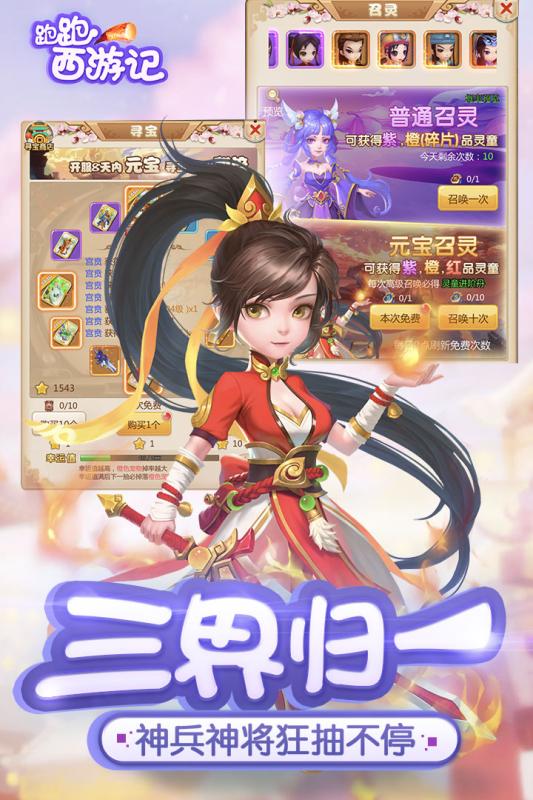 跑跑西游记 v1.1.0 安卓版截图2 跑跑西游记 v1.1.0 安卓版截图2