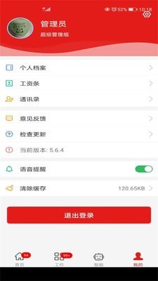 京智管家截图4