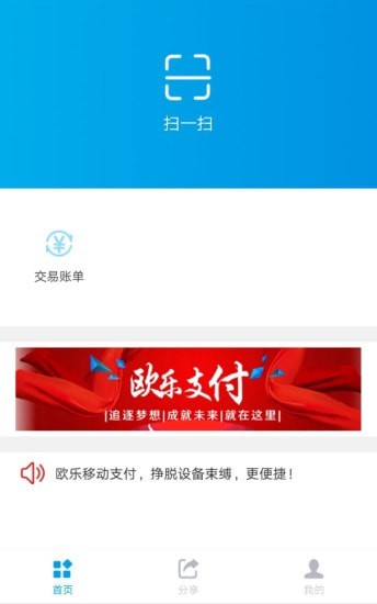欧乐支付截图1