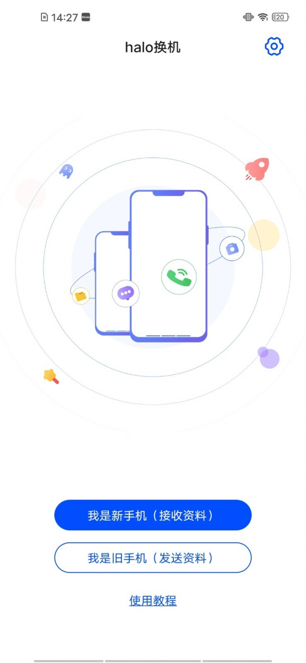 halo换机截图2 halo换机截图2