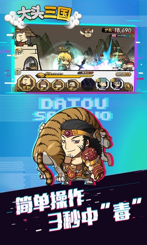 大头三国 1.5.1截图1 大头三国 1.5.1截图1