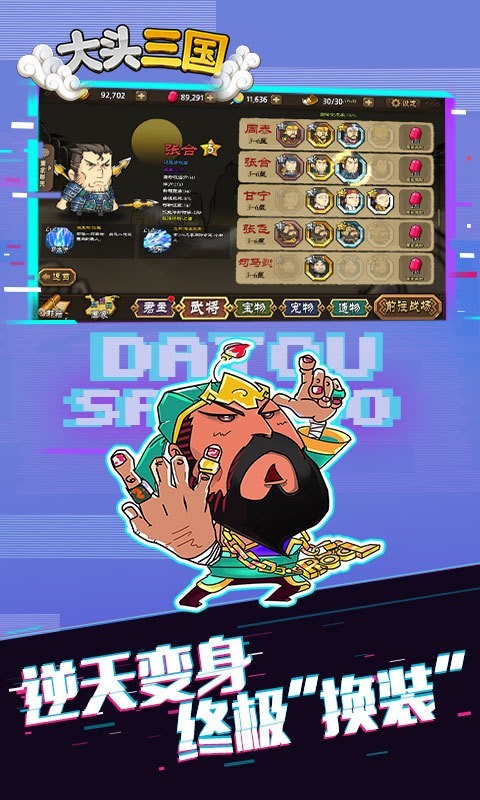 大头三国 1.5.1截图4 大头三国 1.5.1截图4