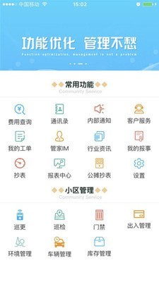 蓝天云管家截图1 蓝天云管家截图1