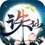 诛仙手游腾讯版 1.790.1