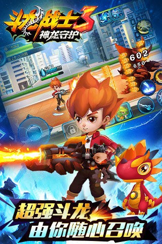 斗龙战士3神龙守护 3.3.7截图4