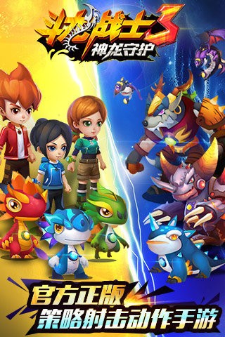 斗龙战士3神龙守护 3.3.7截图5