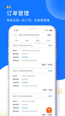 赋界卡修商户版截图2 赋界卡修商户版截图2