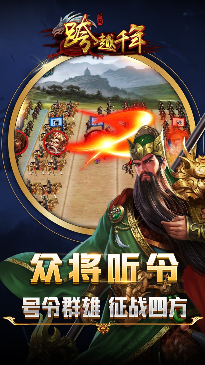 跨越千年ios版 1.0.0截图2