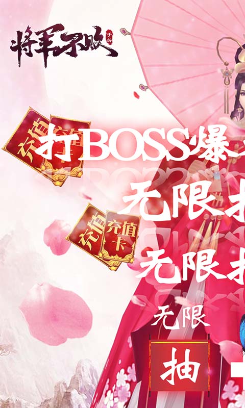 将军不败-送真一千充 5.2截图1