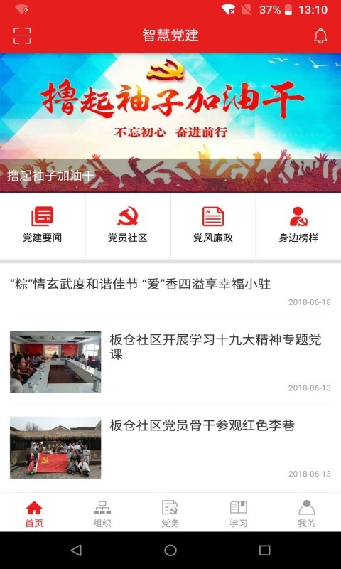 玄武湖党建截图2 玄武湖党建截图2