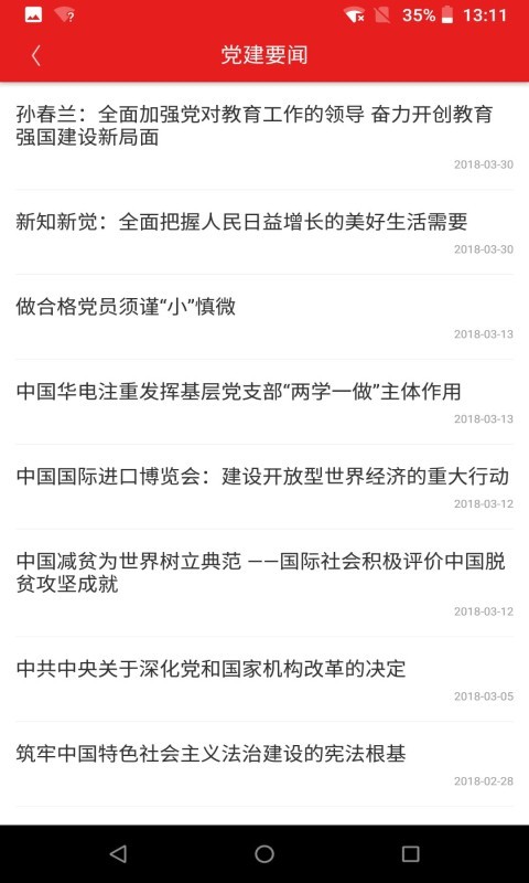 玄武湖党建截图3 玄武湖党建截图3