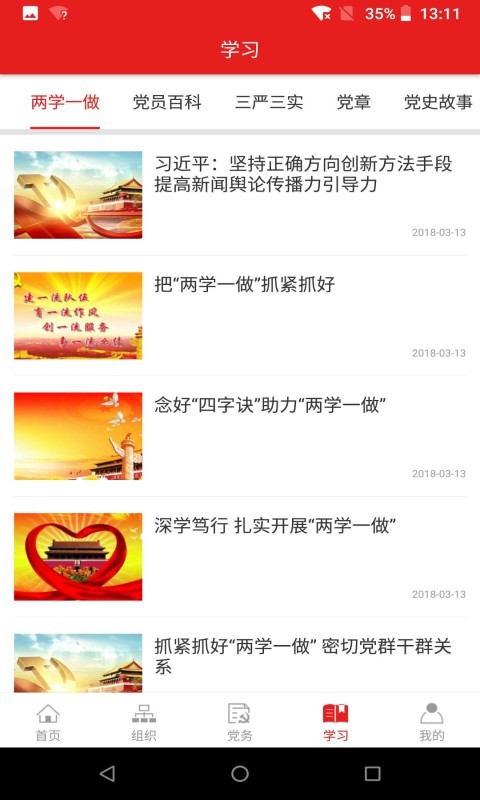 玄武湖党建截图4 玄武湖党建截图4