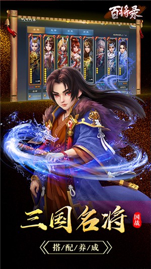 百将录满v版 1.0.3截图1