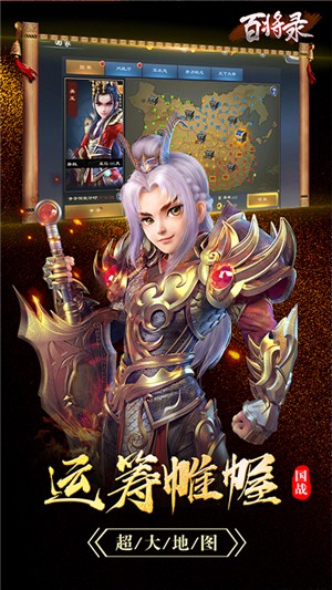 百将录满v版 1.0.3截图3