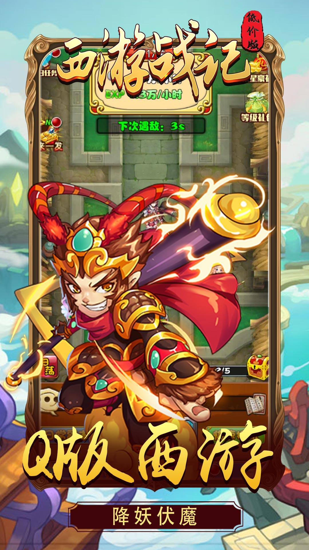 西游战记BT（低价版） 1.1.0截图1