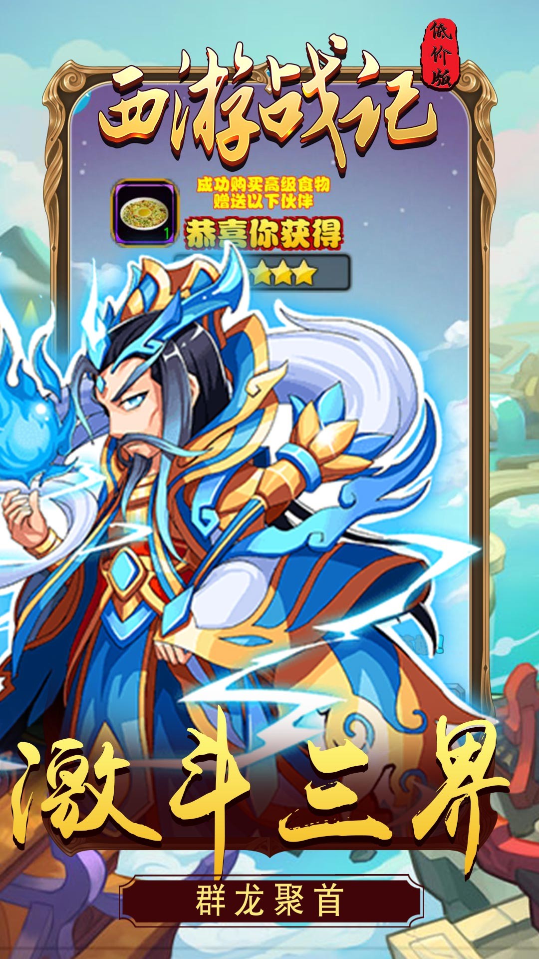 西游战记BT（低价版） 1.1.0截图3