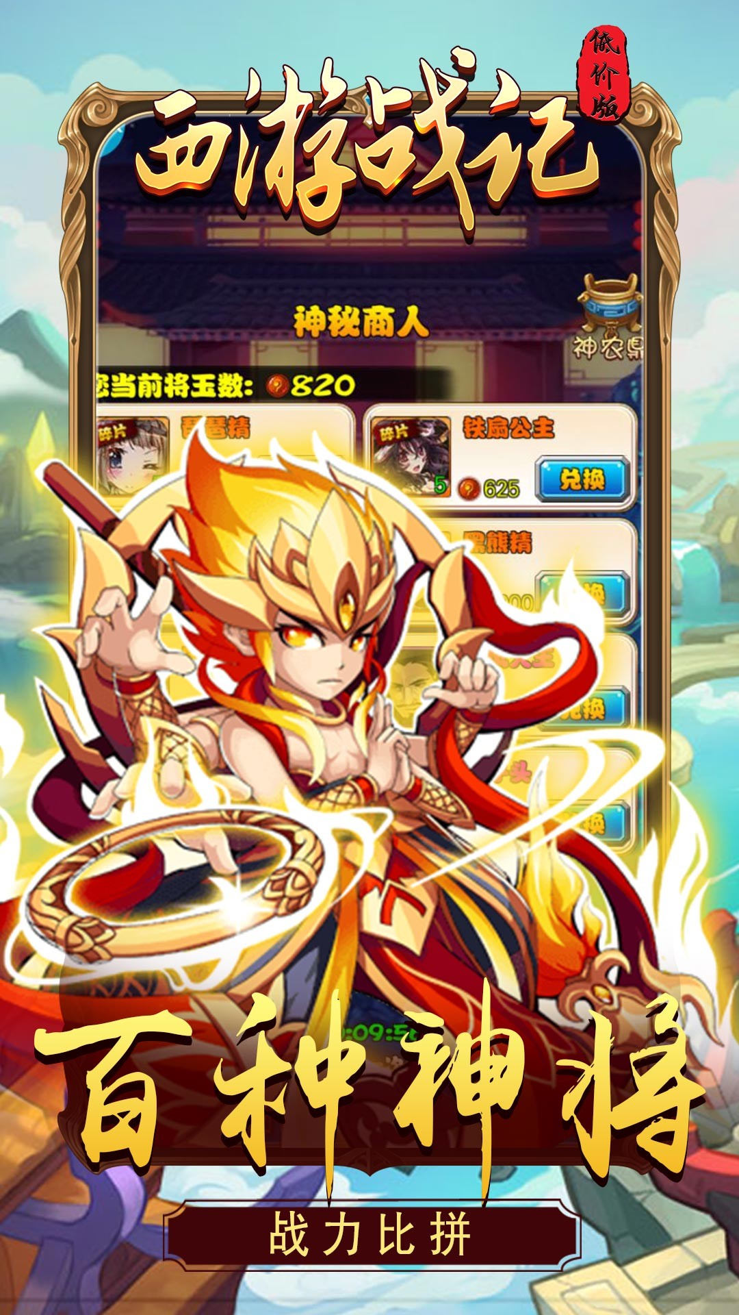 西游战记BT（低价版） 1.1.0截图4