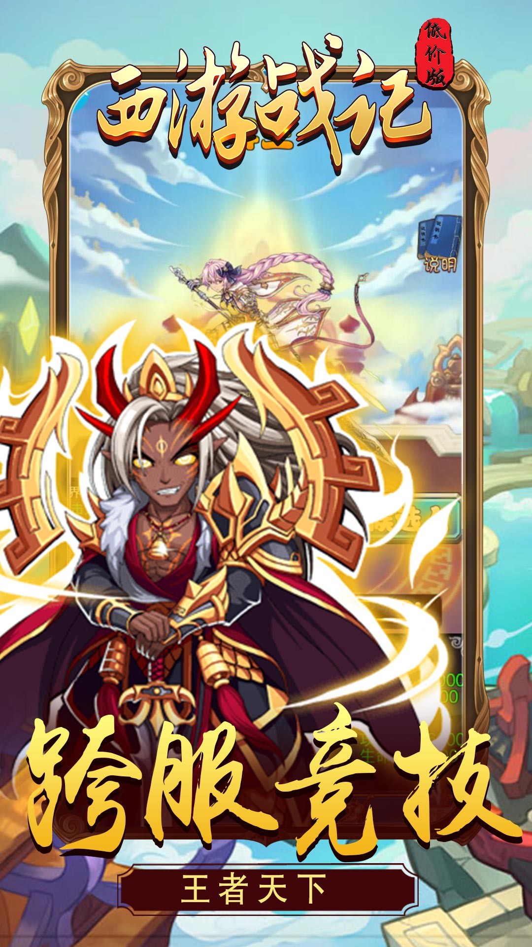 西游战记BT（低价版） 1.1.0截图5