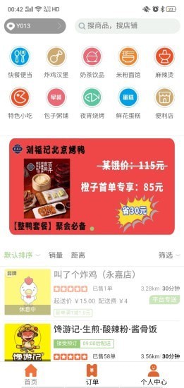 橙子外卖截图1