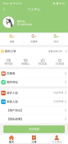 橙子外卖截图4