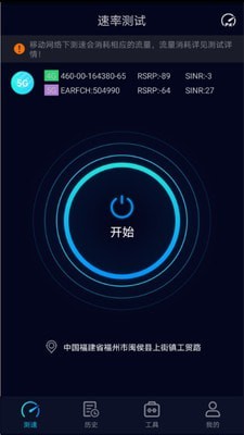 Speedtest5g截图1
