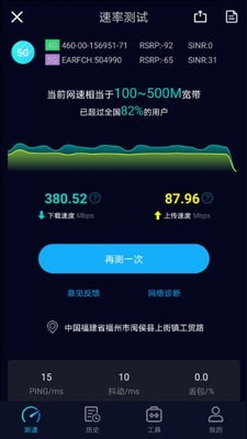 Speedtest5g截图3