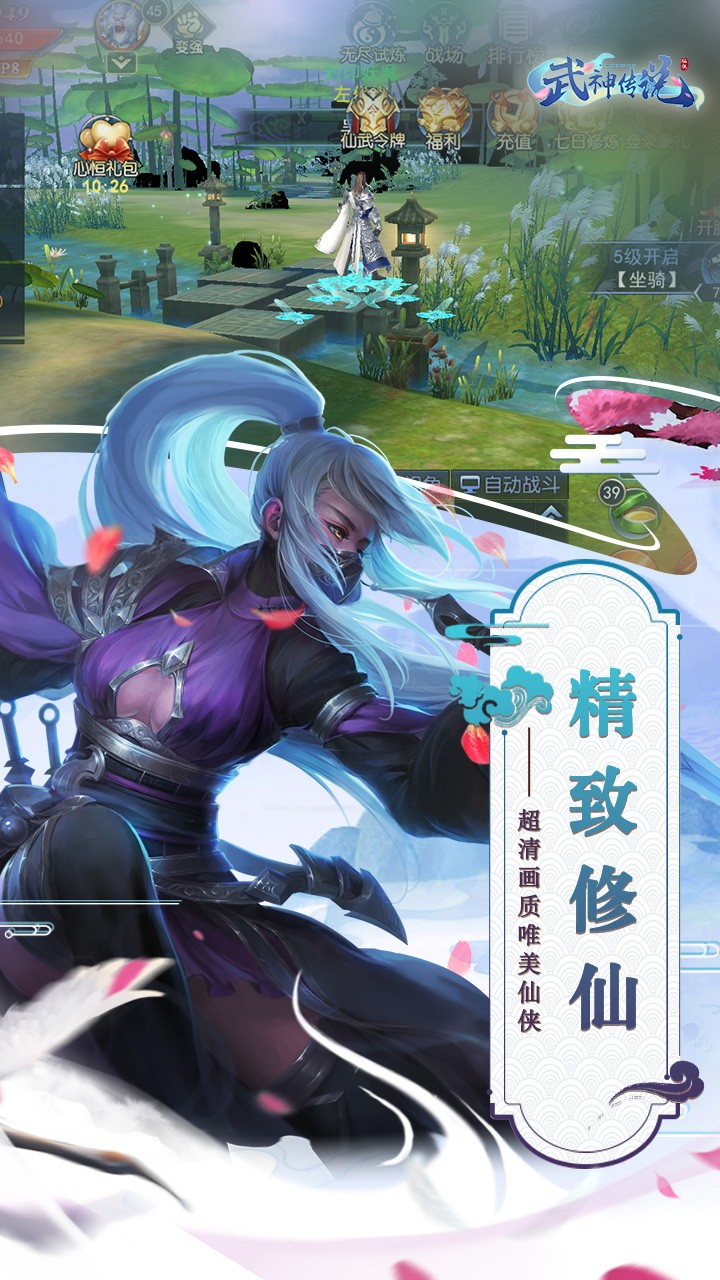 武神传说(3D仙侠巨作)ios版 1.20.1截图4 武神传说(3D仙侠巨作)ios版 1.20.1截图4