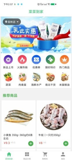 菜菜到家截图1