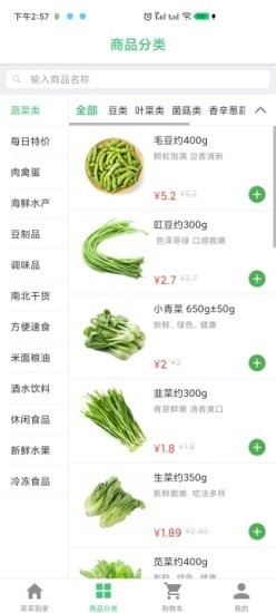 菜菜到家截图2