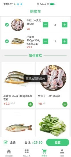 菜菜到家截图3