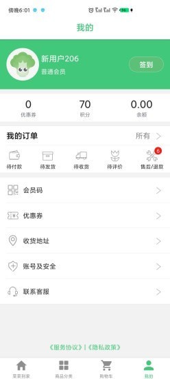 菜菜到家截图5